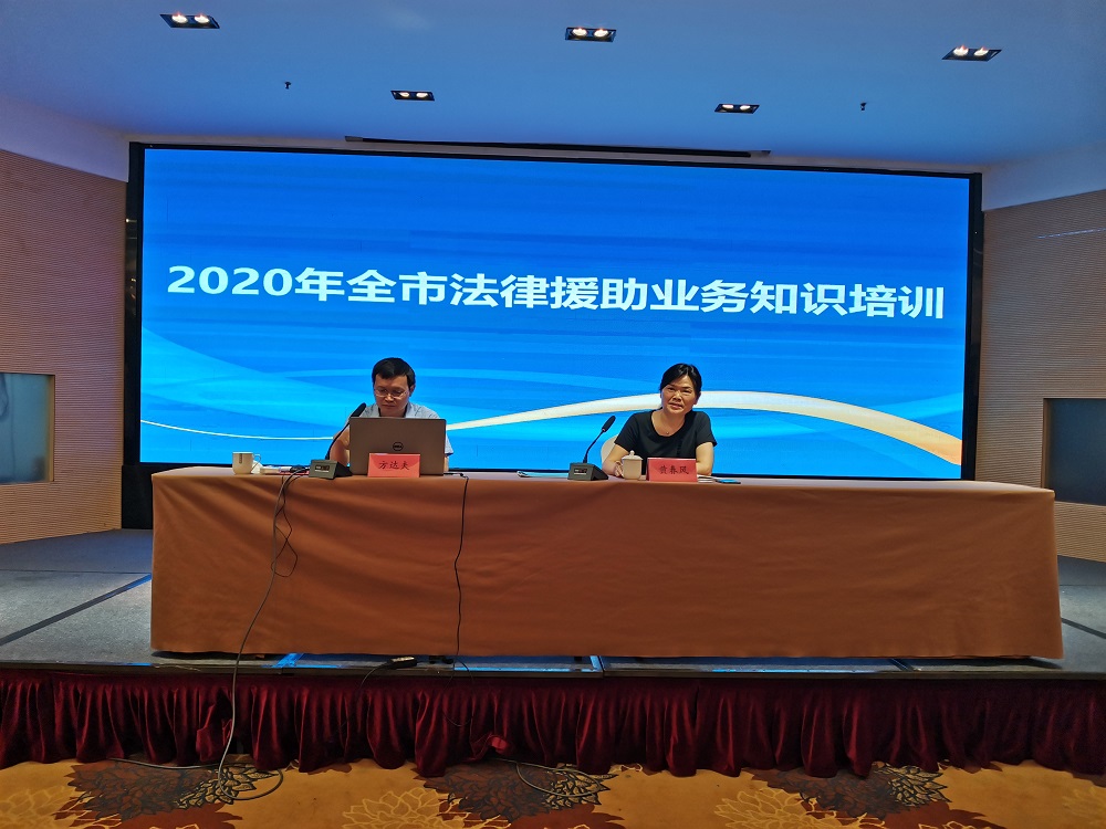 方达夫律师受邀为黄山市法律援助业务知识培训班授课